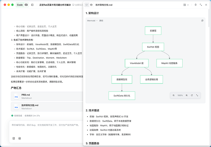 再让 TRAE 产出对应的技术架构方案
