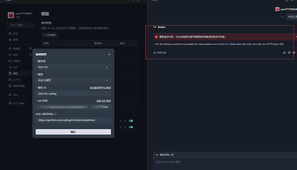 KIMI CODING 什么时候才能支持? - 帮助与支持 - TRAE 官方中文社区