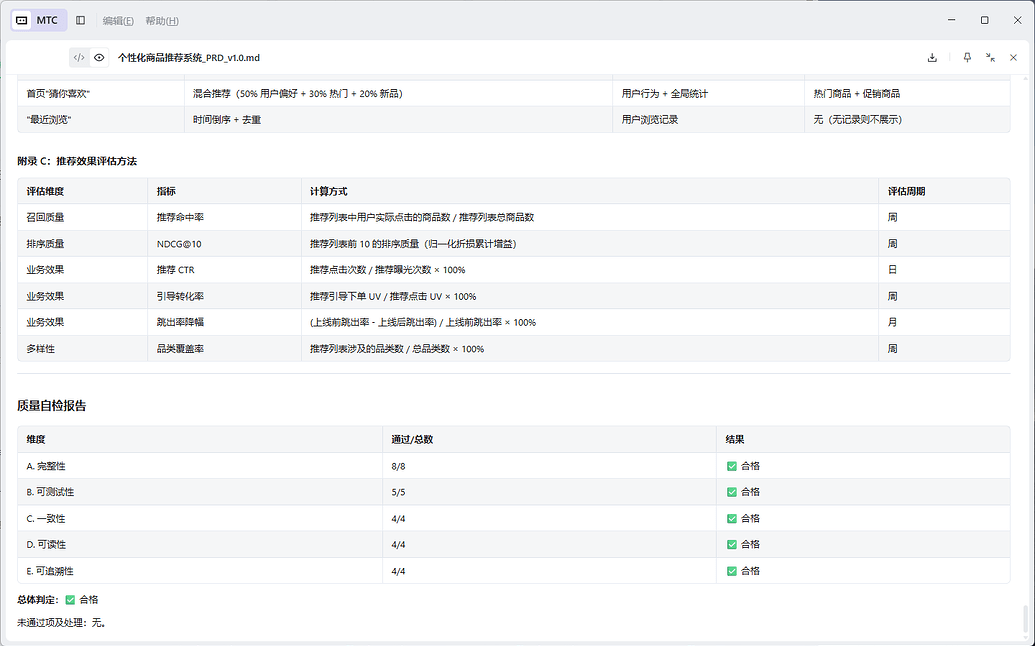 【Skill 创作】一个帮产品经理从需求到 PRD 全流程搞定的 Skill - SOLO技能创作赛 - TRAE 官方中文社区