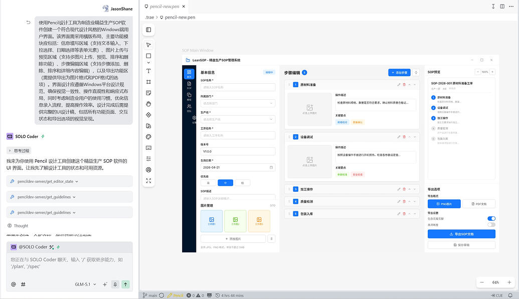 TRAE + Pencil丨(喂饭级教程)完全免费让AI加速UI/UX设计 - 技巧分享 - TRAE 官方中文社区
