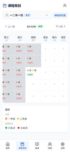 localhost_5173_lesson-plans(iPhone 14 Pro Max) (7)
