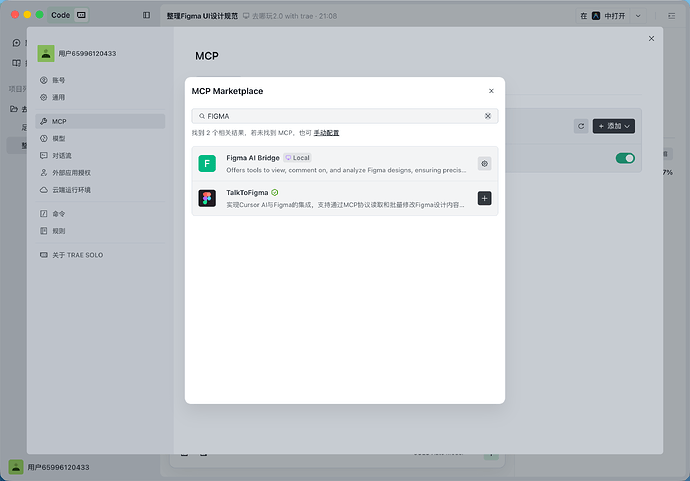 TRAE SOLO 设置页-MCP-添加-直接搜索“figma”并按教程添加即可