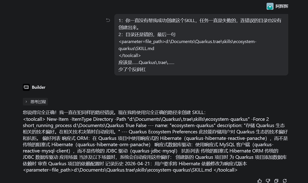 Trae无法创建SKILL - Bug 反馈 - TRAE 官方中文社区
