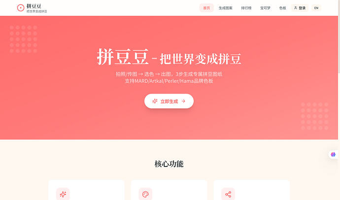 FireShot Capture 020 - 拼豆图案生成器 - 照片转拼豆图纸 - AI智能配色 - 免费在线工具 - 拼豆豆 - pindoudou.superailab.top