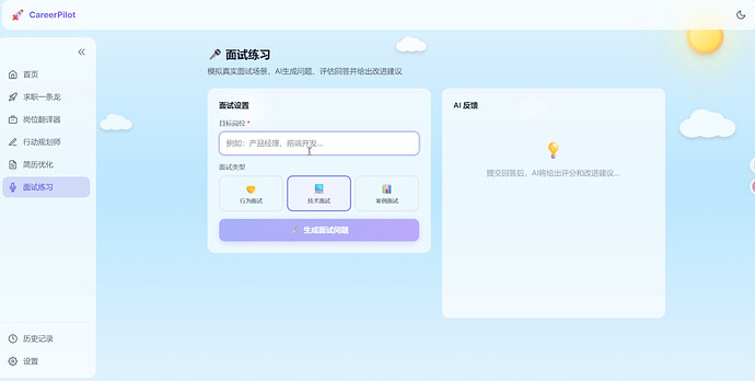 模拟面试