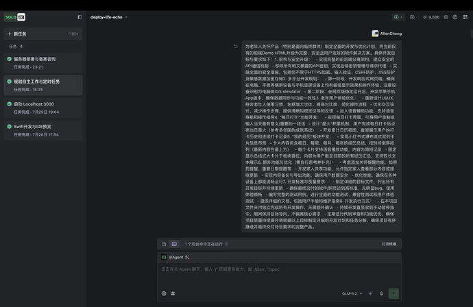 截图 1:TRAE IDE中进行项目架构与安全方案分析的对话界面