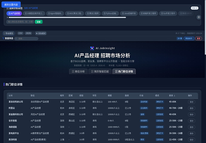 screenshot_04_热门职位详情_暗色模式