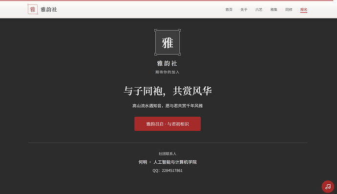 【Code With SOLO】用 TRAE SOLO 从零搭建传统文化社团"雅韵社"招新官网，含完整动画系统与响应式设计 - SOLO挑战赛 ...