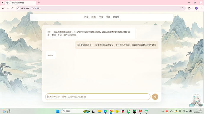 创作室-对话模式