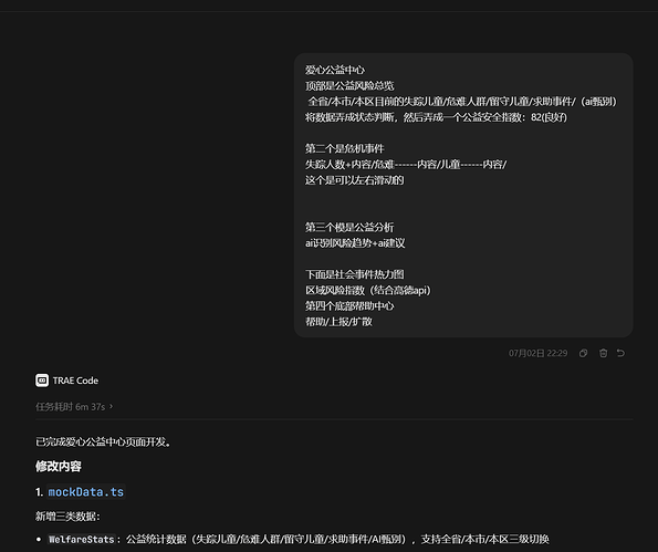 修改公益模块