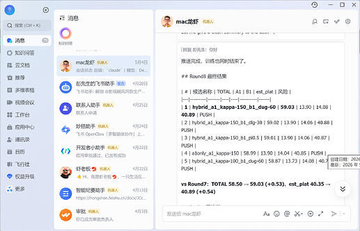电脑端飞书