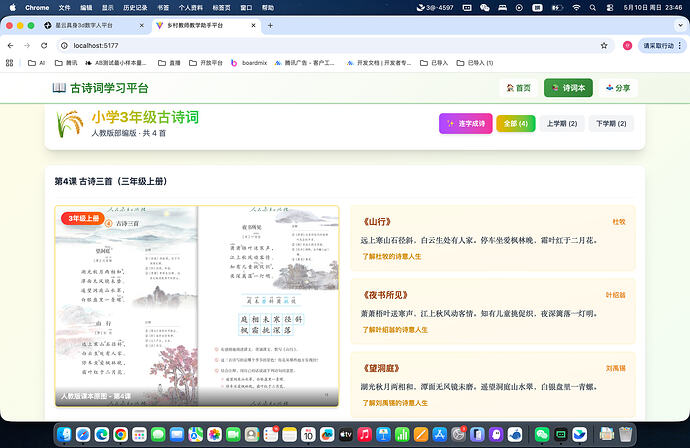 截屏2026-05-10 23.46.22