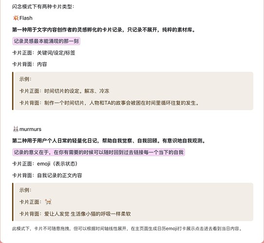 闪念模式介绍