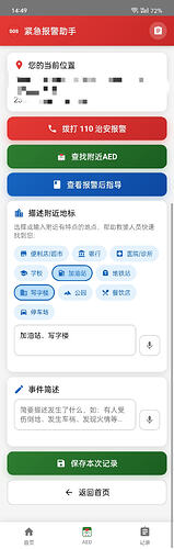报警详情页面