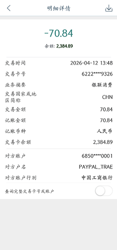 附件 4：2026 年 4 月中国工商银行扣款记录