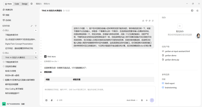 再体验时发现的问题