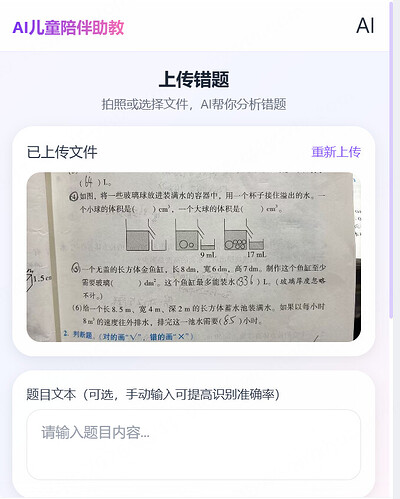 上传错题-1