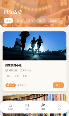 附近活动