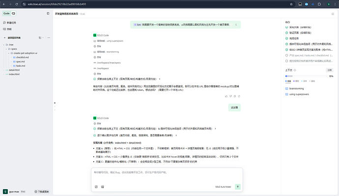 mac端trae solo无法加载自己导入的skills，mac客户端低人一等 - Bug 反馈 - TRAE 官方中文社区