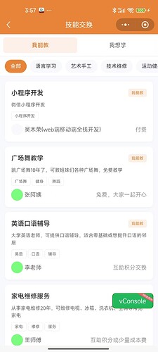 技能交换