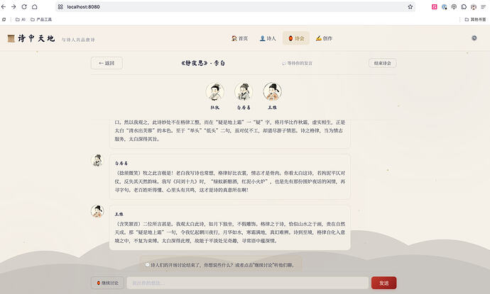 诗会讨论
