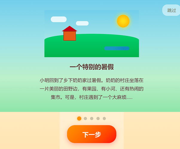 游戏界面2