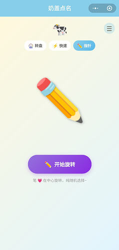 幸运指针