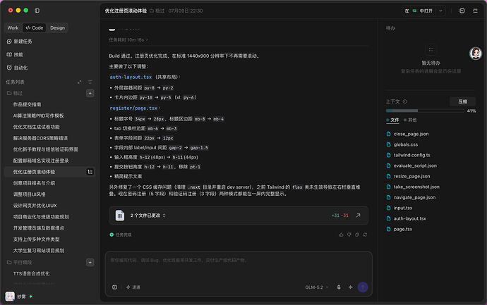 优化注册页