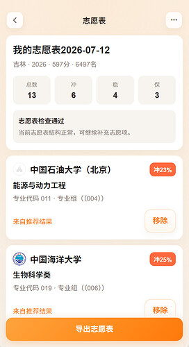 志愿表