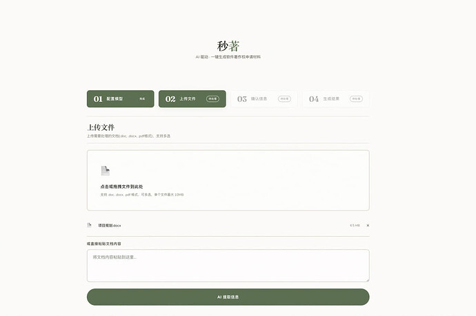 2.第二页上传文件
