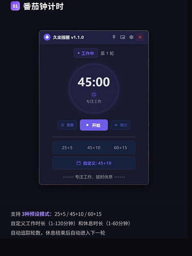 02_番茄钟计时