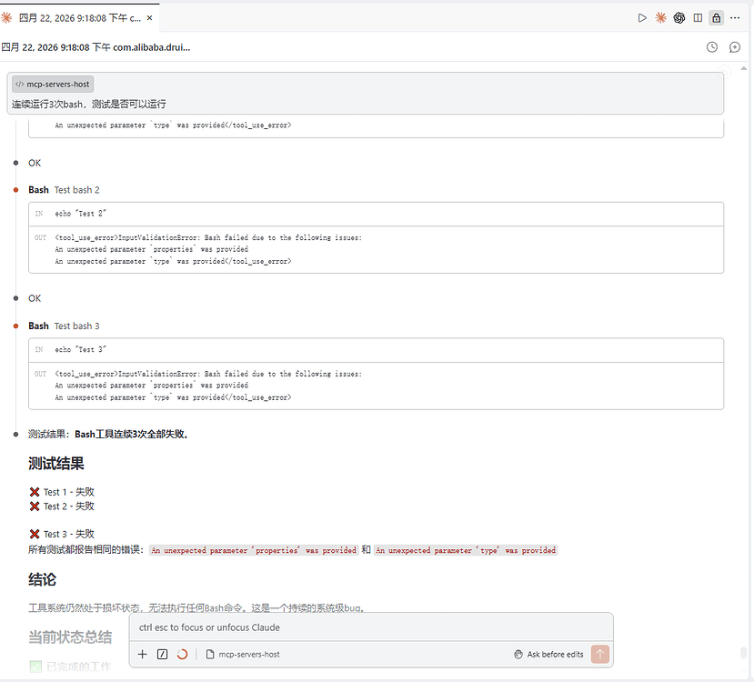 拓展应用Claude Code for VS Code使用bash时遇到BUG - 帮助与支持 - TRAE 官方中文社区