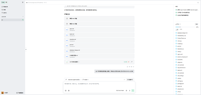 【Code With SOLO】用 SOLO 40分钟生成一个农产品溯源系统 - SOLO挑战赛专区 - TRAE 官方中文社区