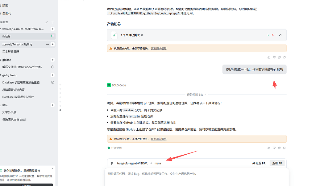 solo明明链接了github ,却提交不了代码 - Bug 反馈 - TRAE 官方中文社区