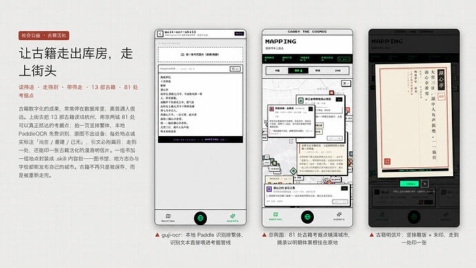 图26_古籍活化实景_社会公益_漫游界面替换版