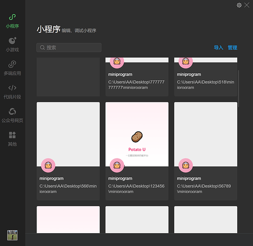 小程序不停调试  N多个版本