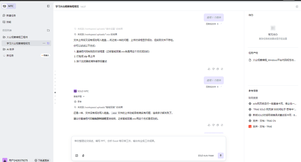 我遇到 网页 trae solo 没法上传文件 - Bug 反馈 - TRAE 官方中文社区