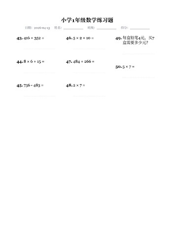 小学1年级数学练习题_第3页