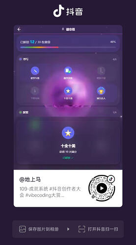 7. 成就段位