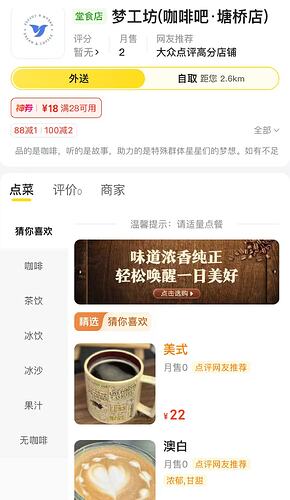 外卖梦工坊咖啡吧