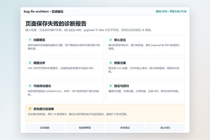 【Skill 创作】我做了一个帮开发者系统定位 Bug 根因的 Skill - SOLO技能创作赛 - TRAE 官方中文社区