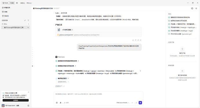 4任务进行中