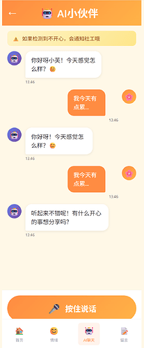 ai语音对话界面