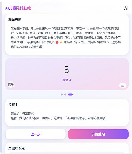 解题思路-