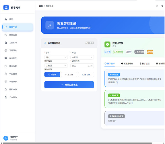 教案生成