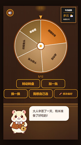 截图4:权重转盘主界面——有米画好转盘等你来转