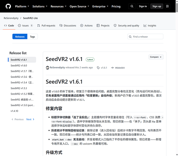 GitHub Releases：v1.6.1 为 Latest