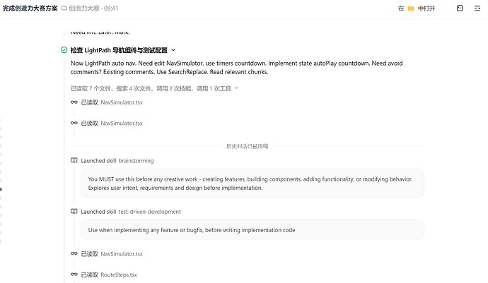 TRAE 开发界面 - brainstorming+TDD 技能