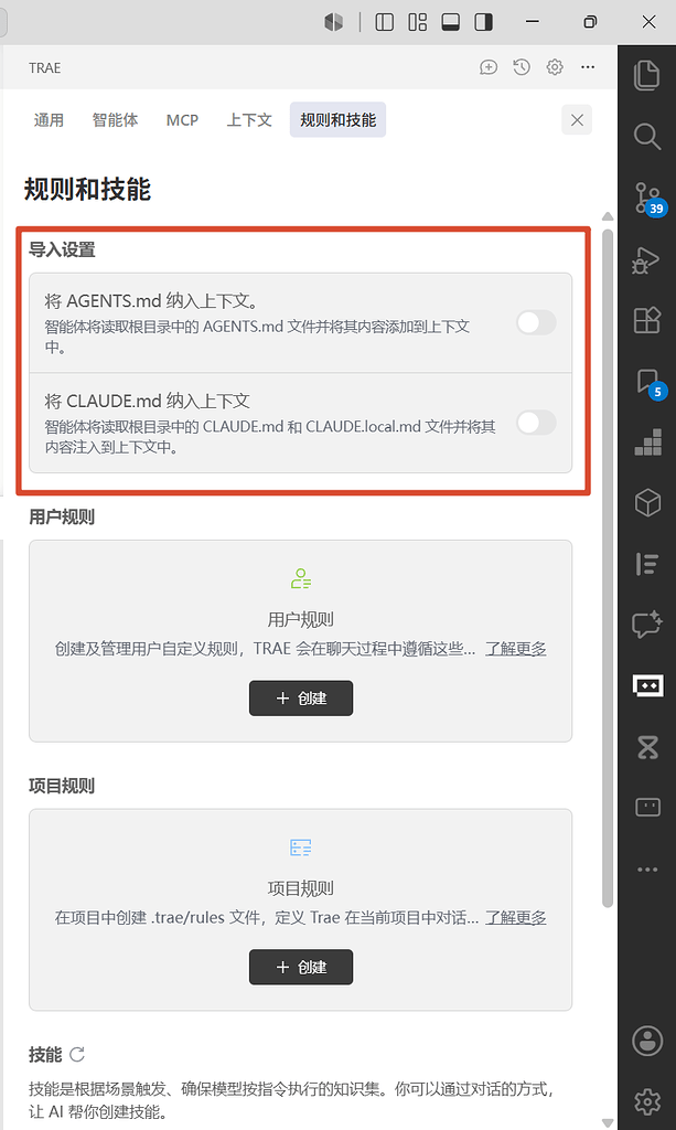 TRAE VS Code 插件 规则文件的设置开读取AGENTS.md CLAUDE.md 但是设置没有持久化存储 每次打开项目都是关闭状态 ...