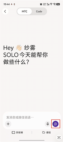 语音交流